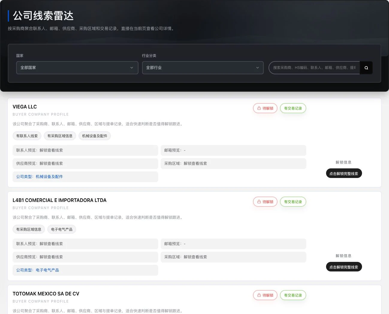 真实公司线索未解锁预览,联系字段保留遮盖,可见公司类型与贸易记录状态