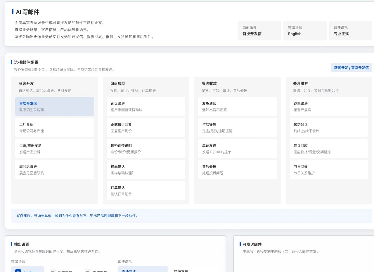 灵动谷 AI 写邮件界面,真实展示四组十七个邮件场景及语言和语气设置入口